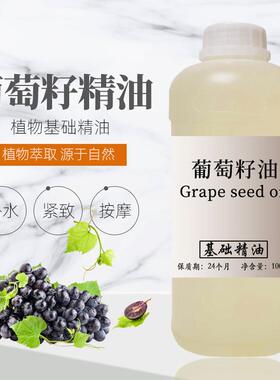 葡萄籽油1000ml美容院装按摩基础油面部紧致补水身体刮痧护肤护手