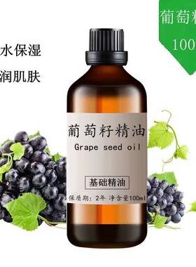 新疆葡萄籽油基础油1000ML精油全身体按摩刮痧美容院装推拿油正品