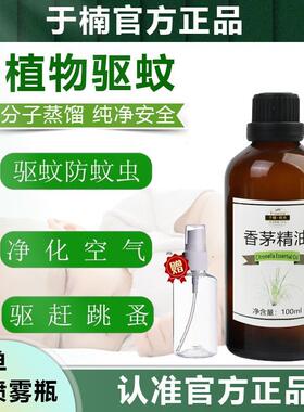 天然香茅植物精油防护舒爽神器户外驱虫驱蚊无火香茅香薰孕妇婴儿