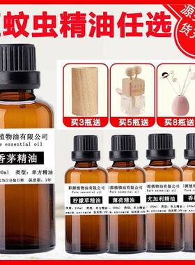 香茅精油尤加利薄荷精油驱蚊组合室内植物香薰户外驱蚊虫