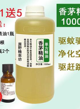 天然香茅油香茅精油驱蚊精油香茅草精油家用身体精油通经络按摩油