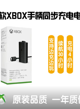 原装XBOX手柄电池充电接收器