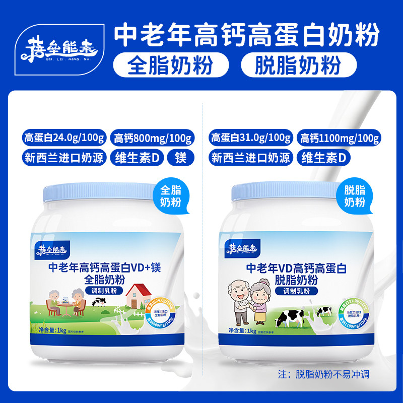 蓓垒能素中老年高钙高蛋白VD+镁全脂脱脂奶粉1kg装新西兰进口奶源,咖啡/麦片/冲饮,中老年奶粉,淘宝优惠券,粉丝福利购,淘宝优惠卷