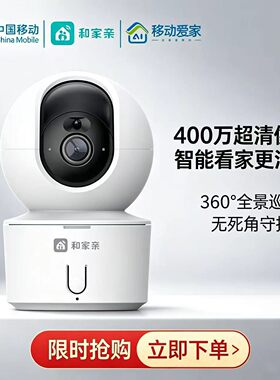 华为G55M/G51M和家亲移动爱家监控摄像头远程控制360度旋转超清