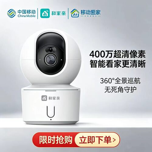 华为G55M/G51M和家亲移动爱家监控摄像头远程控制360度旋转超清