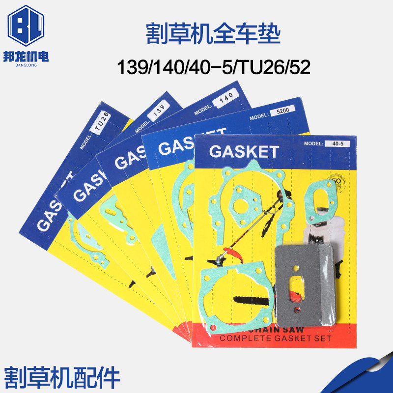 油锯52/58化油器消声器气缸垫片割灌机打草机40-5/139/140F全车垫|ruв категории доставка цветов/цветок моделирования/растения садоводства, садовых принадлежностей, косилка/газонокосилка - от Buy2taobao.com для оказания профессиональной услуги покупки агента Taobao