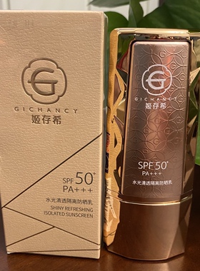 GEHOS姬存希防晒乳水光隔离