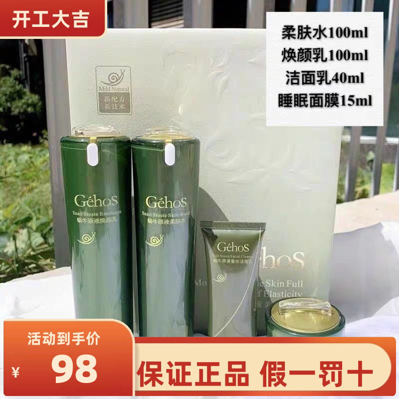 姬存希美肌四件套盒护肤品套装官方店正品蜗牛原液水乳素颜霜正品