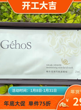 姬存希蜗牛莹润雪肌保湿面膜贴