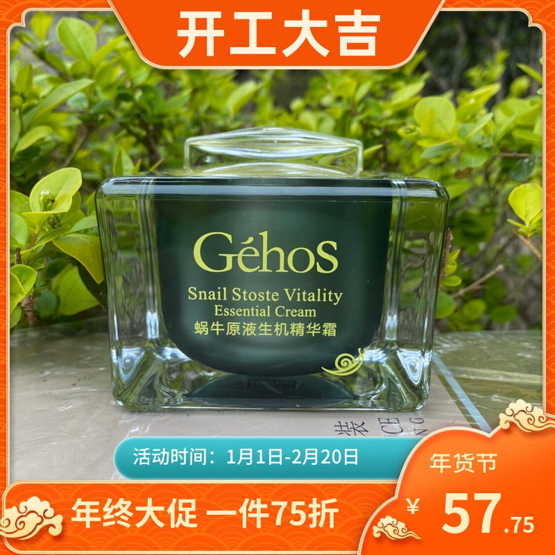 姬存希蜗牛原液生机精华霜官方旗舰店正品滋润肤色淡化色斑面霜