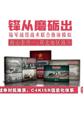 WDG战鼓社现代战争专业兵棋教具