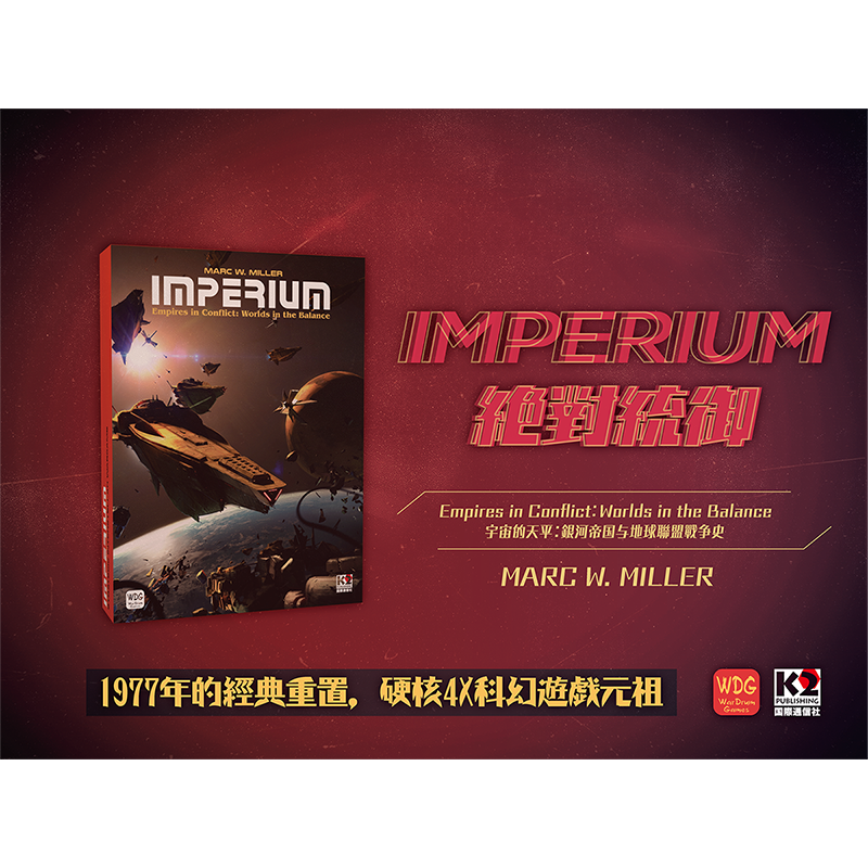 科幻统御imperium群星兵棋