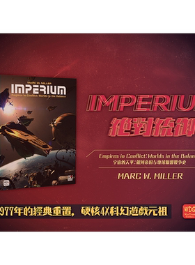 科幻统御imperium群星兵棋