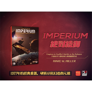 【科幻鼻祖】桌游 兵棋 绝*对统御IMPERIUM 4X 星球大战 群星