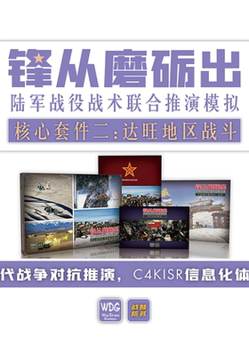 战鼓社专业向兵棋推演现代战争