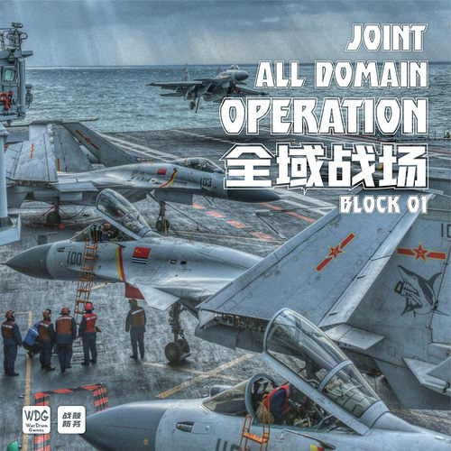 现代战争兵棋推演桌游全域教具