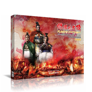 【全面战争】兵棋 桌游 三国年度重磅 燃烧的大陆 推演 战棋