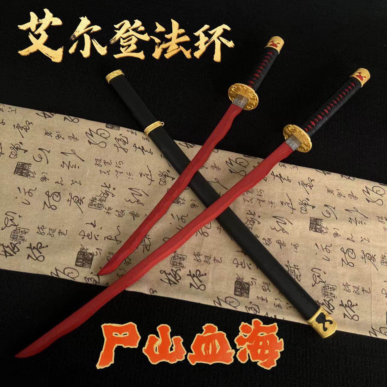 艾尔登法环尸山血海太刀波浪弯刀金属1比1游戏武器cos道具未开刃