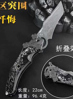 暗区突围游戏周边忏悔折叠刀