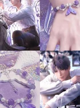 「恋与深空」印象紫色鱼尾手链女时尚高级感小众设计贝壳串珠手环