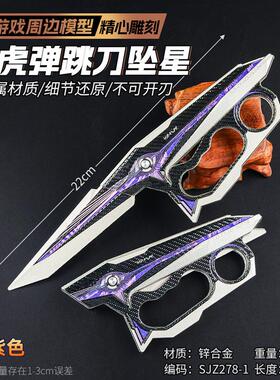 三角Z行动22cm指虎弹跳刃未开刃