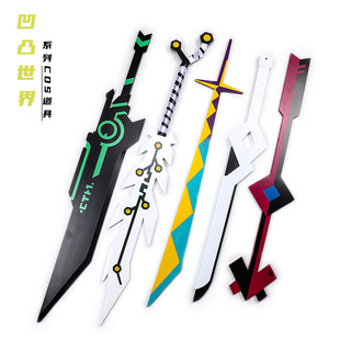 凹凸世界周边各类cos武器道具赞德巨剑大刀剑武器装备蒙特玛祖