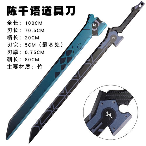 明日方舟终末地cos道具陈千语刀