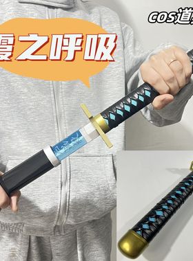 鬼灭之刃日轮刀COS动漫刀霞柱时透无一郎武器道具现货未开刃