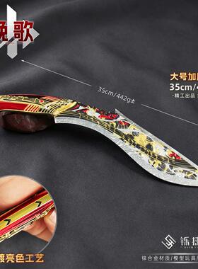 三角洲周边 大号挽歌模型尼泊尔合金摆件cos装饰道具未开刃