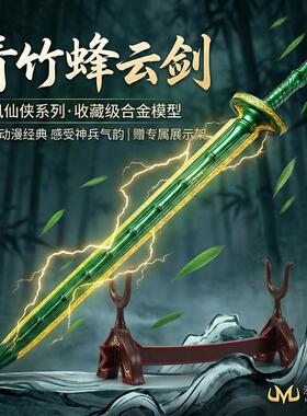 凡人修仙传韩立青竹蜂云剑