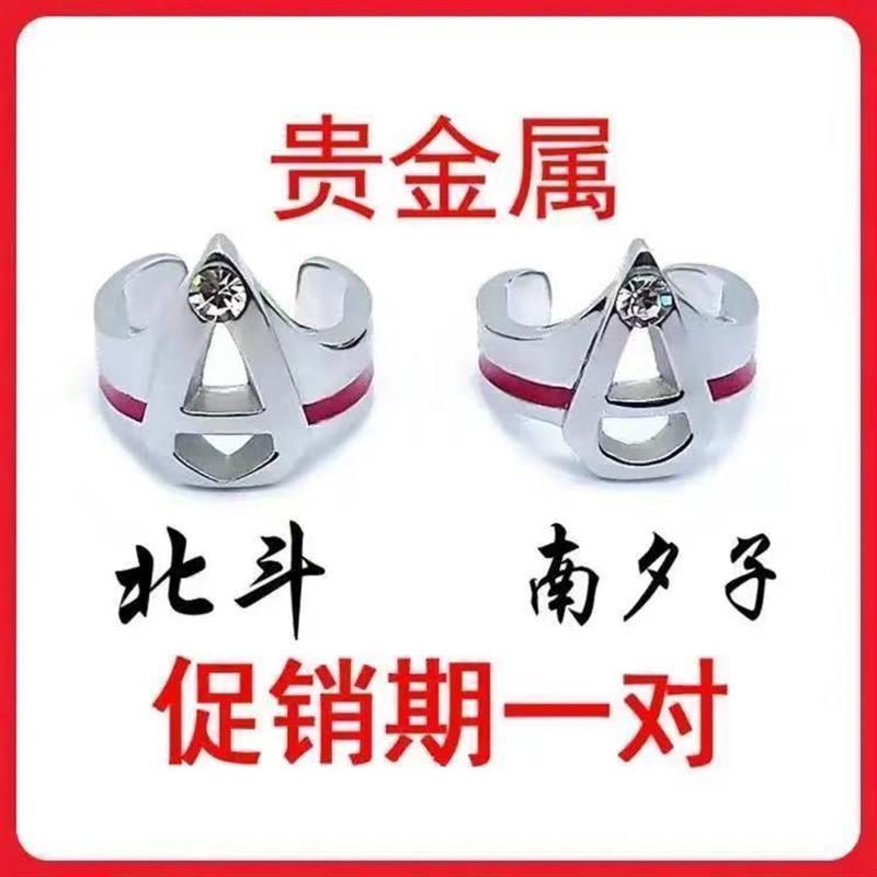 艾斯奥特曼戒指变身器对戒不变色经典动漫北斗南夕子个性饰品