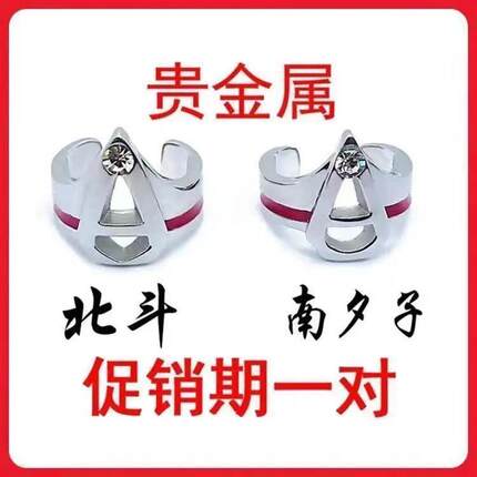 艾斯奥特曼戒指变身器对戒不变色经典动漫北斗南夕子个性饰品