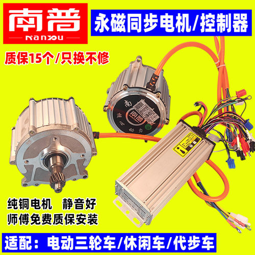 南普电动三轮车电机三轮车控制器