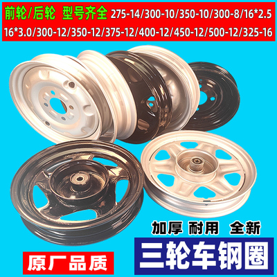 轮毂电动三轮车钢圈前轮后轮