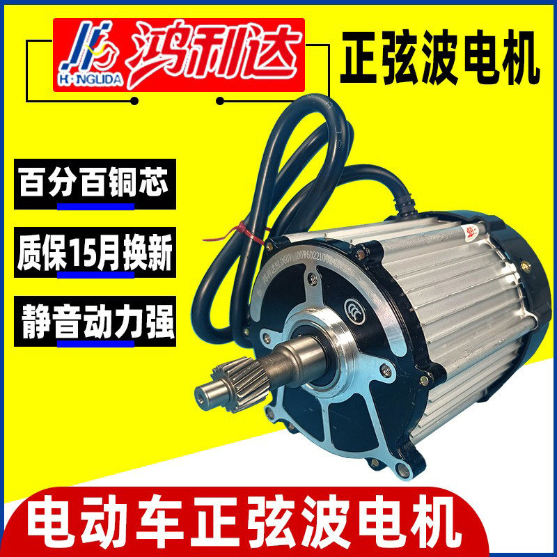 鸿利达电动三轮车电机 控制器无刷直流48V60V72V四轮永磁纯铜马达