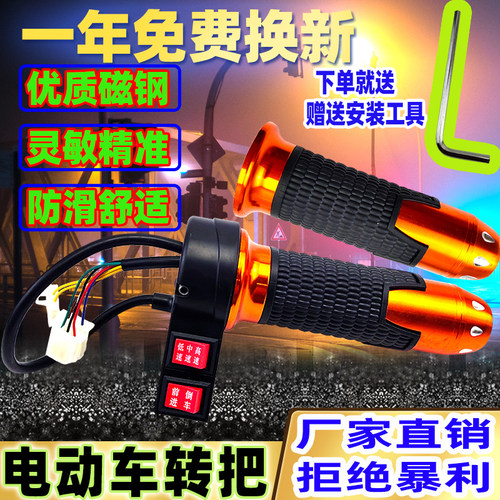 电动车转把手把电摩改装配件把手加速器三速倒车电动两轮三轮通用