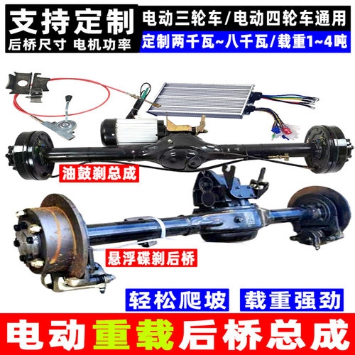 电动三轮车后桥重载爬坡电动后桥