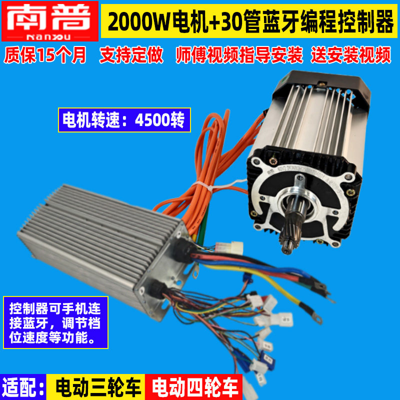 南普电动三轮车电机永磁同步2000W 60V72V无刷四轮高速电机控制器