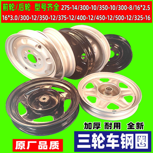 电动三轮车钢圈加厚通用轮毂