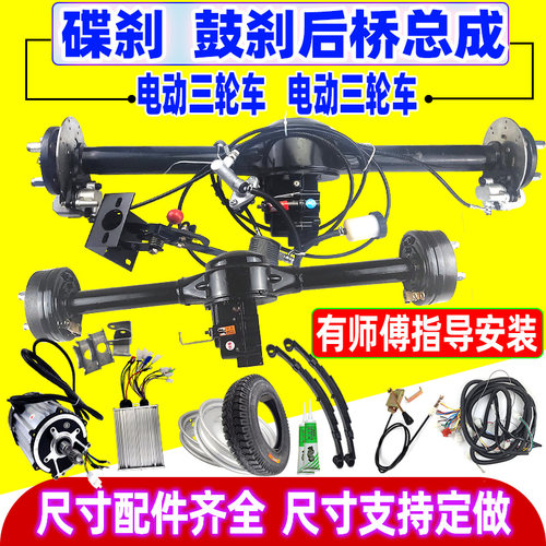 电动三轮车后桥总成鼓刹变档碟刹