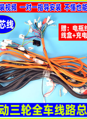 电动三轮车太子款线路电动车线路