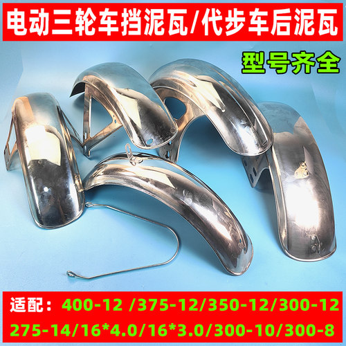 挡泥瓦电动三轮车前挡泥瓦耐用