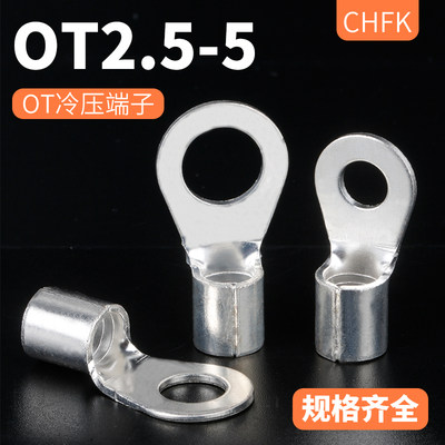 OT2.5-5冷压接线端子O型圆形裸端头铜线鼻子接线耳1000只紫铜焊口