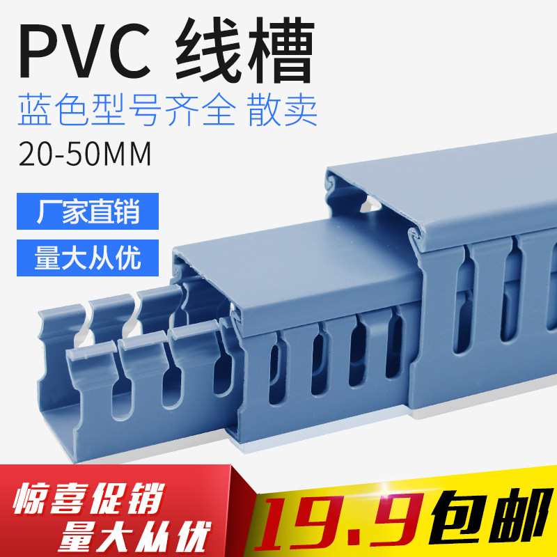 高品质塑料蓝色PVC线槽 阻燃U型配电箱柜电缆通用行线槽 一米价在类目 3C数码配件, 电子元器件市场, 线材/线类, 配线槽中 - 来自Buy2taobao.com提供专业的淘宝代购服务