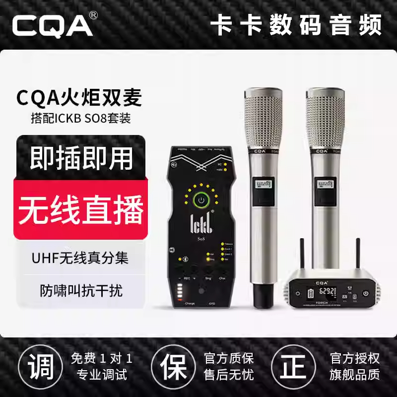 CQA火炬无线话筒明星手持动圈麦克风户外唱歌直播歌手声卡套设备