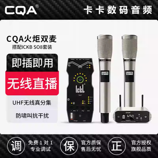 CQA火炬无线话筒明星手持动圈麦克风户外唱歌直播歌手声卡套设备