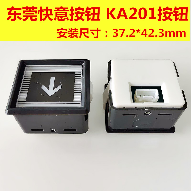 东莞快意电梯KA201按钮