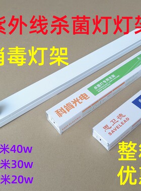 T8杀菌灯架磁导体电子镇流器老式荧光支架紫外线消毒灯架40W30W