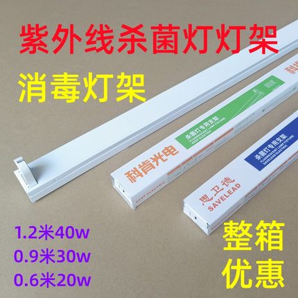 T8杀菌灯架磁导体电子镇流器老式荧光支架紫外线消毒灯架40W30W