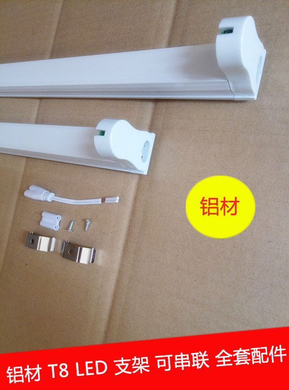 t8铝材串联灯架底座20w日光灯全套荧光灯led灯管支架灯座单端带罩图片